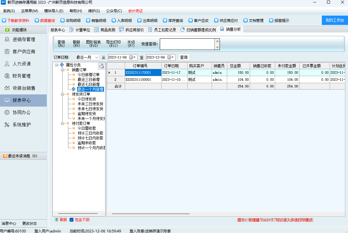 新页进销存