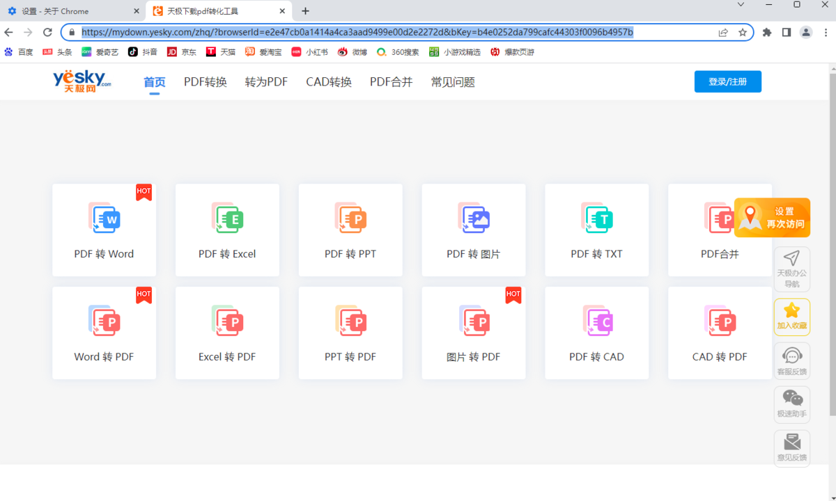 Chrome浏览器定制版