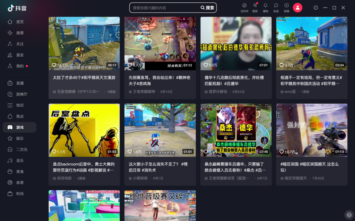 抖音电脑版