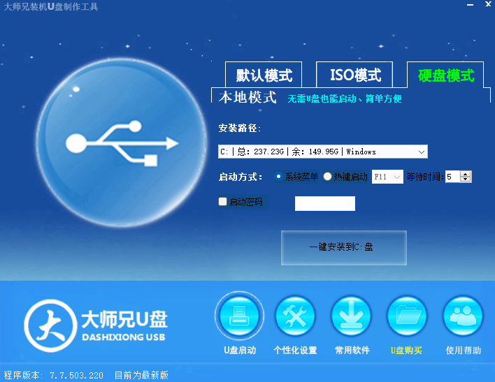 大师兄U盘启动装机版