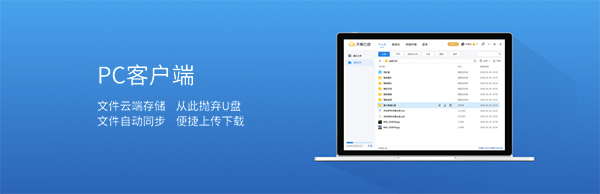 天翼云盘
