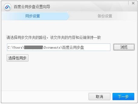 百度网盘电脑版