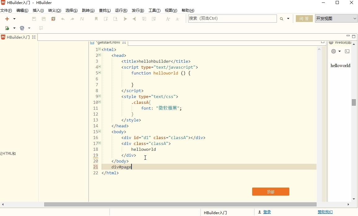HBuilder