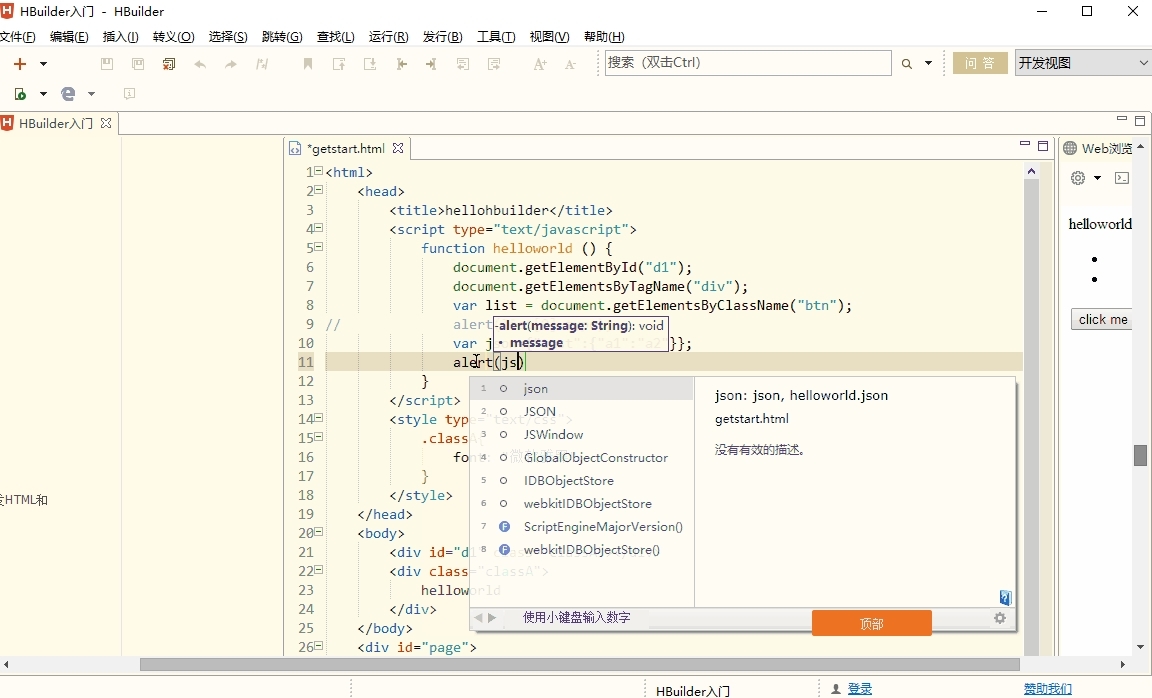HBuilder