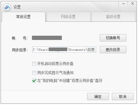 百度网盘电脑版