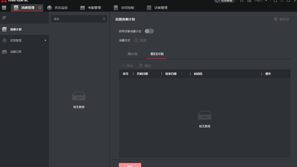 iVMS-4200 AC客户端