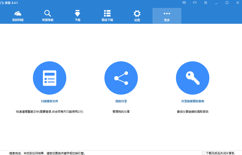 SpeedPan速盘