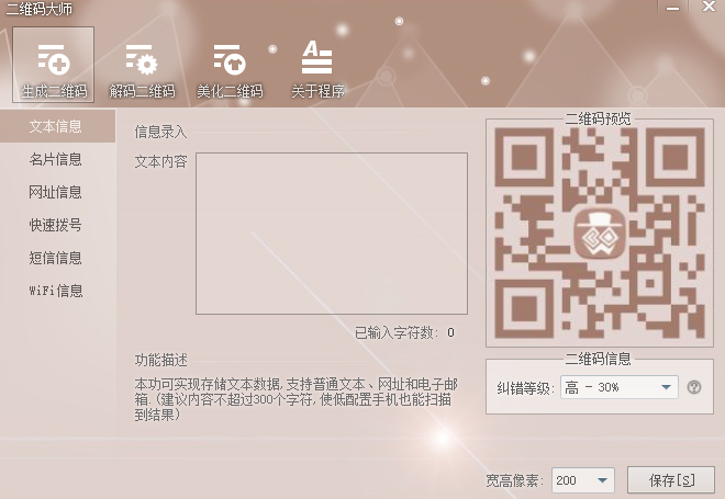二维码大师