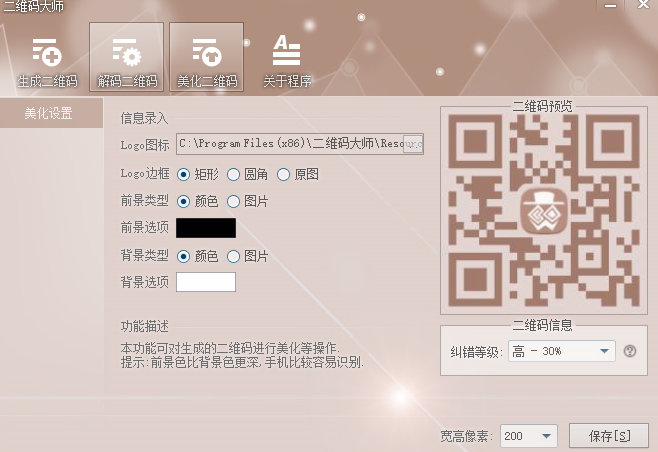 二维码大师