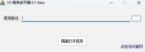 V5程序多开器
