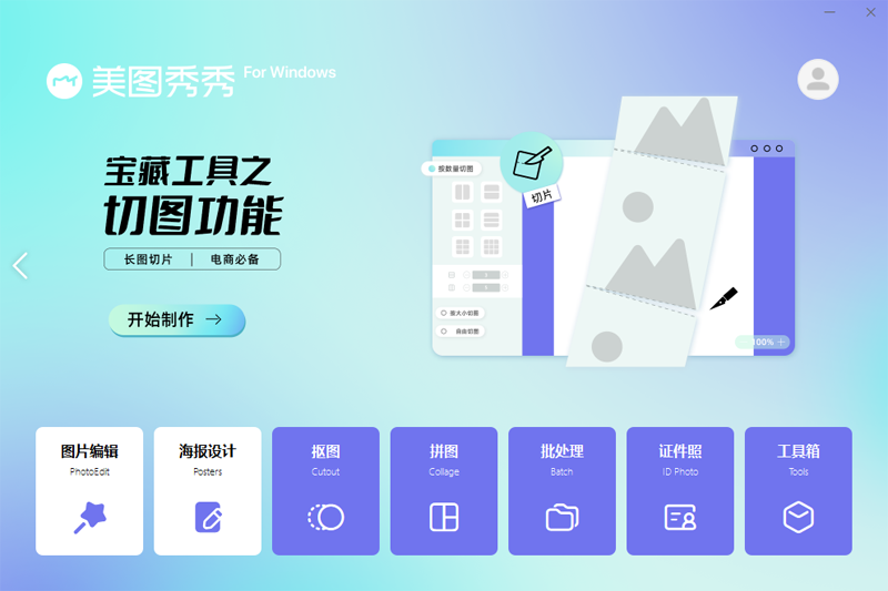 美图秀秀