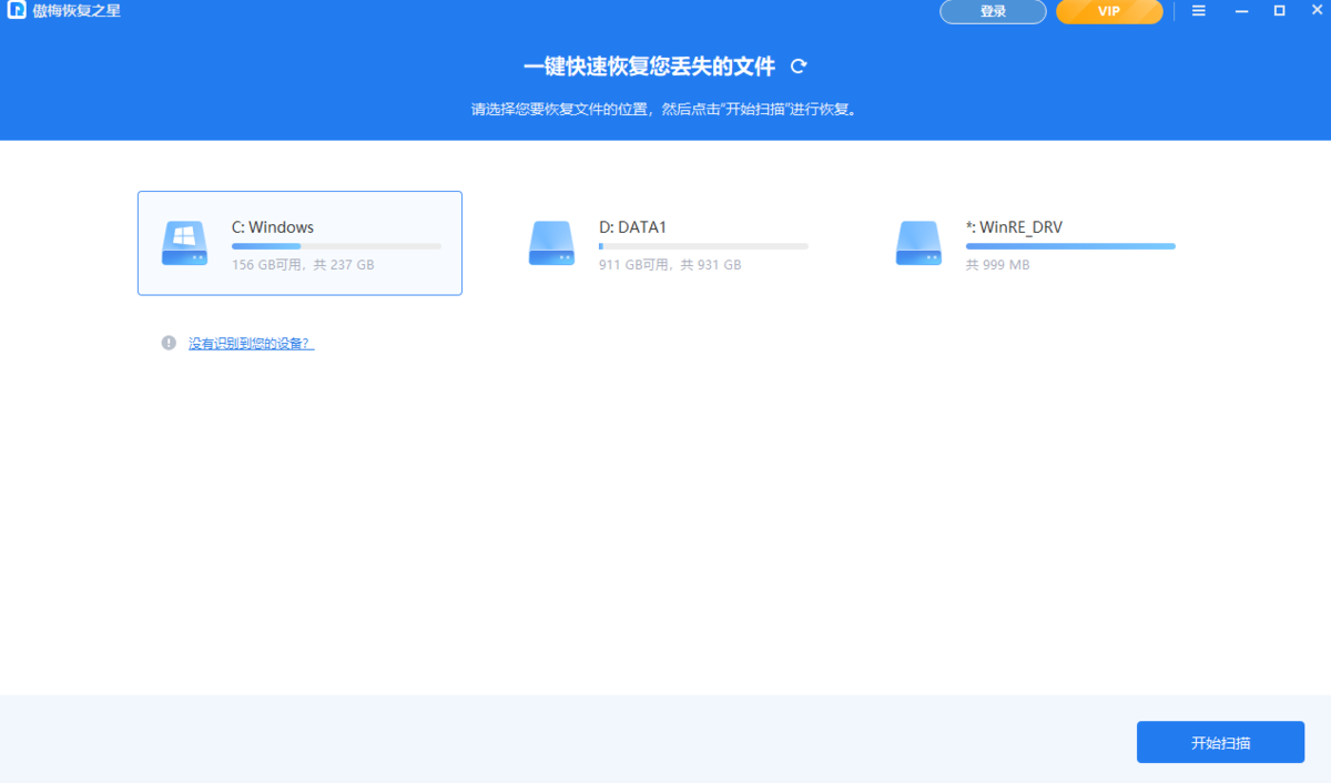 傲梅恢复之星