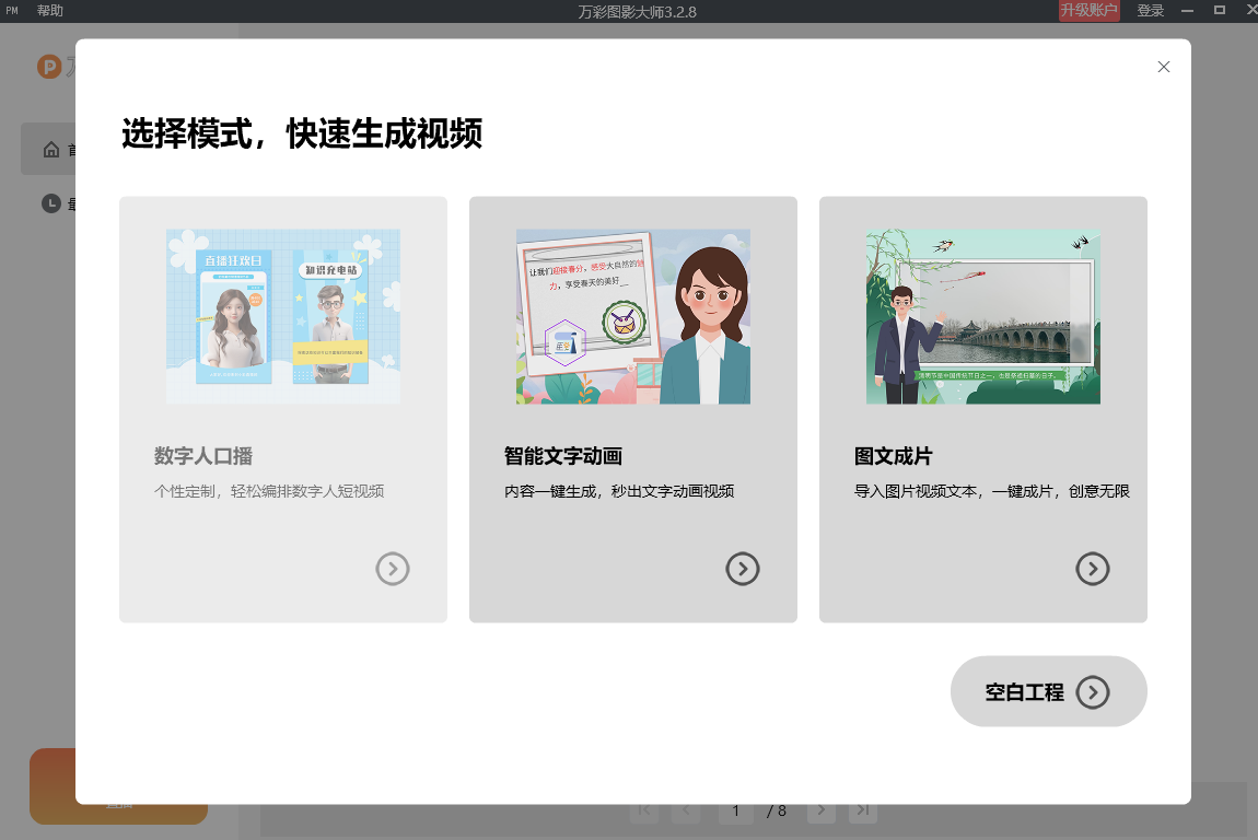 万彩图影大师