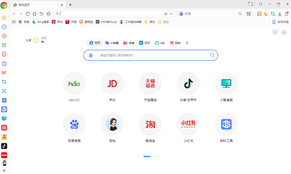 双核浏览器