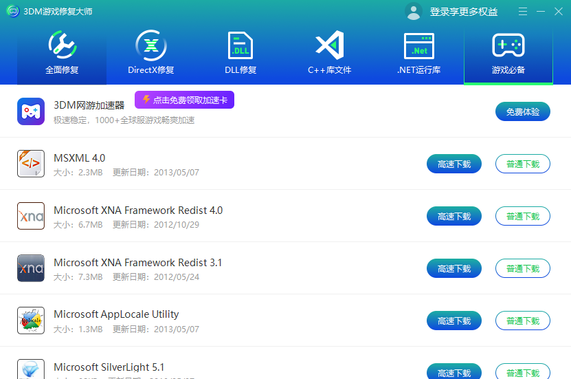3DM游戏修复大师