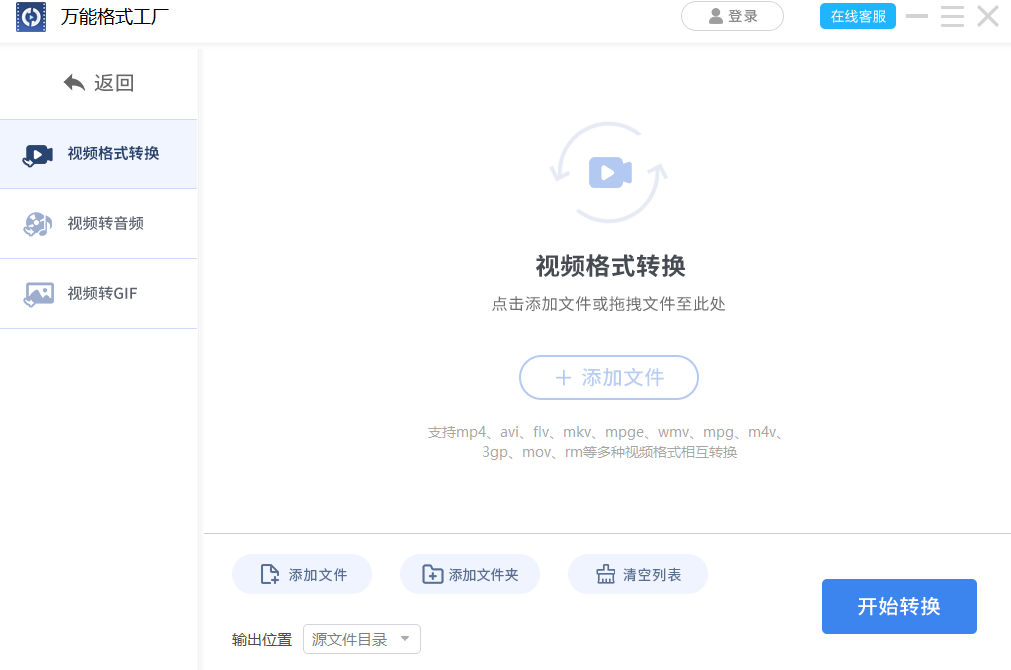 万能格式工厂