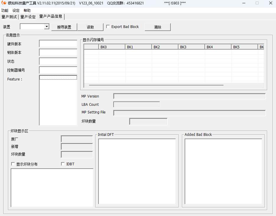 Innostor MPTool