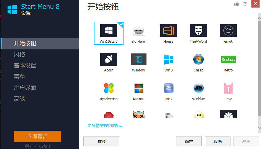 Start Menu 8电脑版