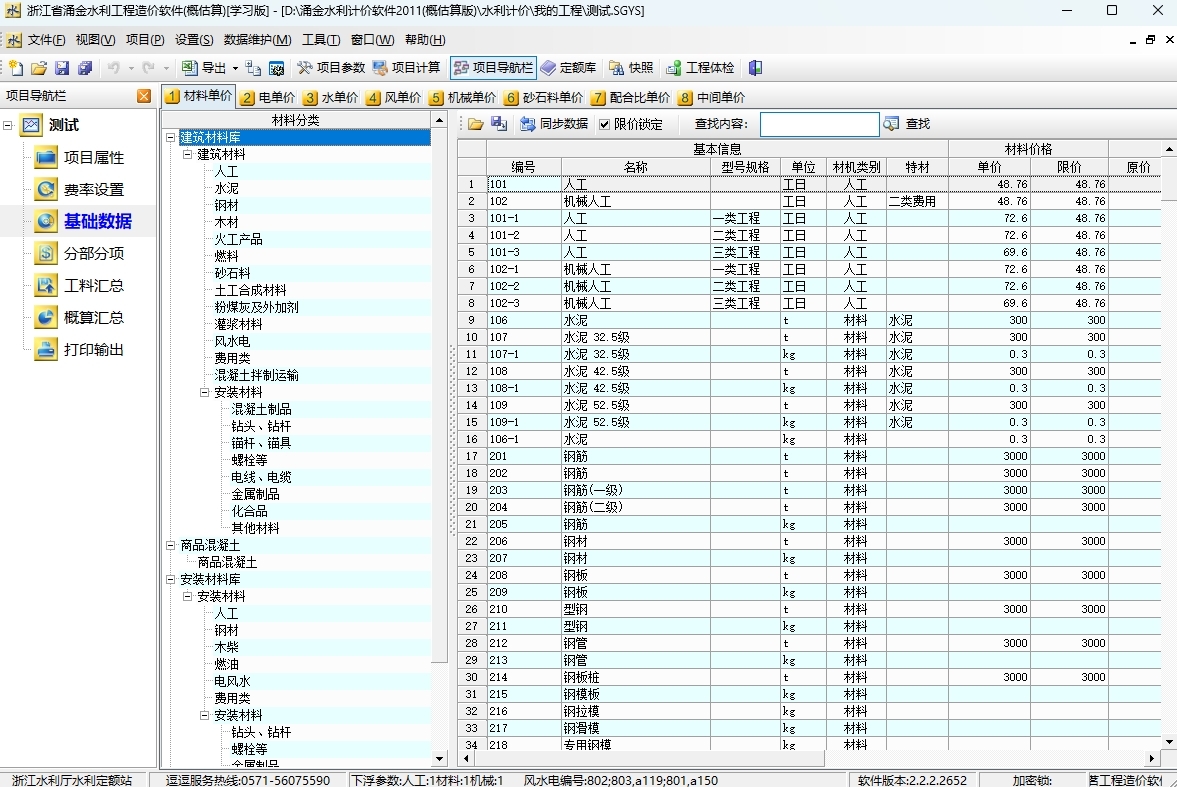 涌金水利工程计价软件