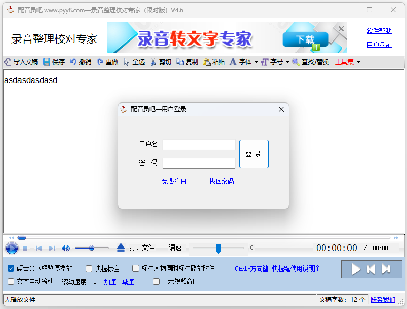 录音整理校对专家