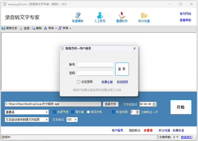 录音转文字专家