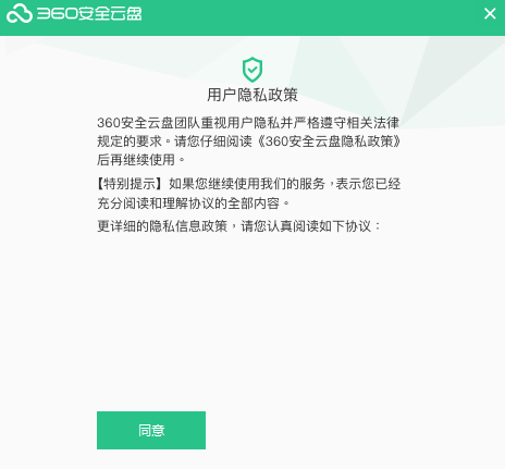 360云盘