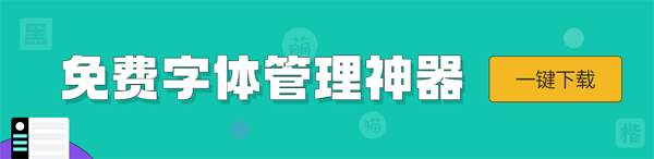 iFonts