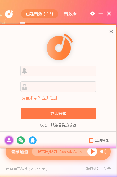主播音效王