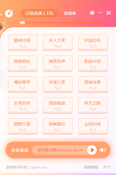 主播音效王