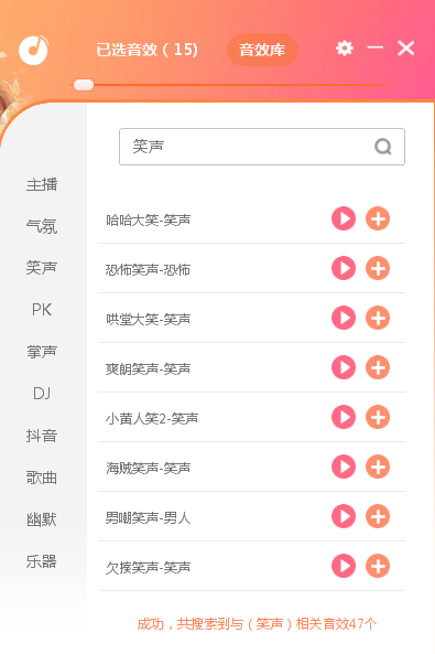主播音效王