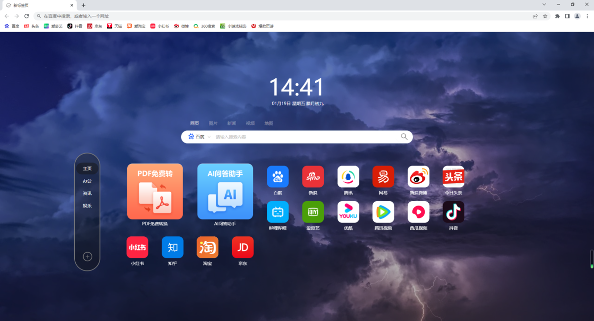 Chromium浏览器定制版
