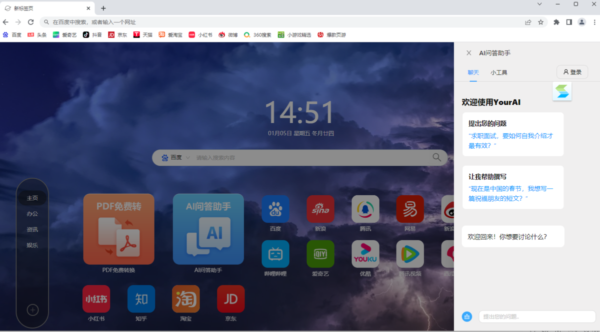 Chromium浏览器定制版
