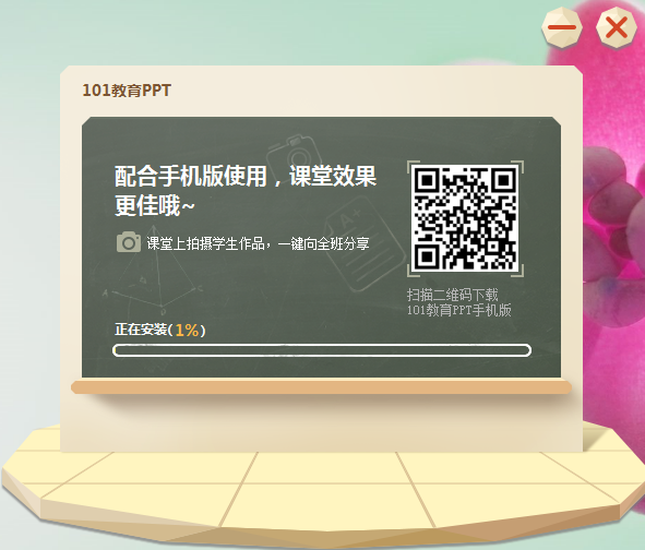 101教育PPT