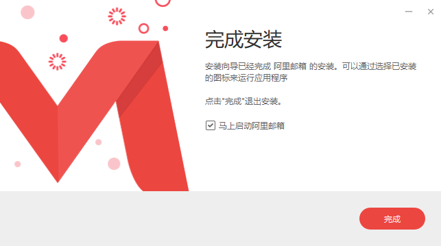 阿里邮箱