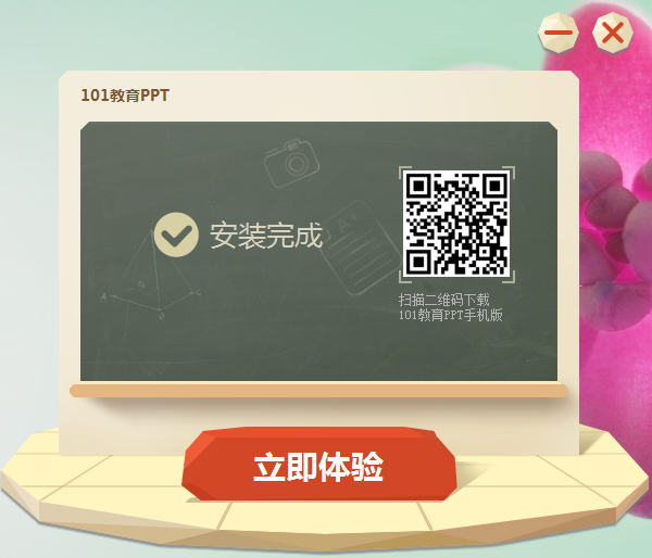 101教育PPT