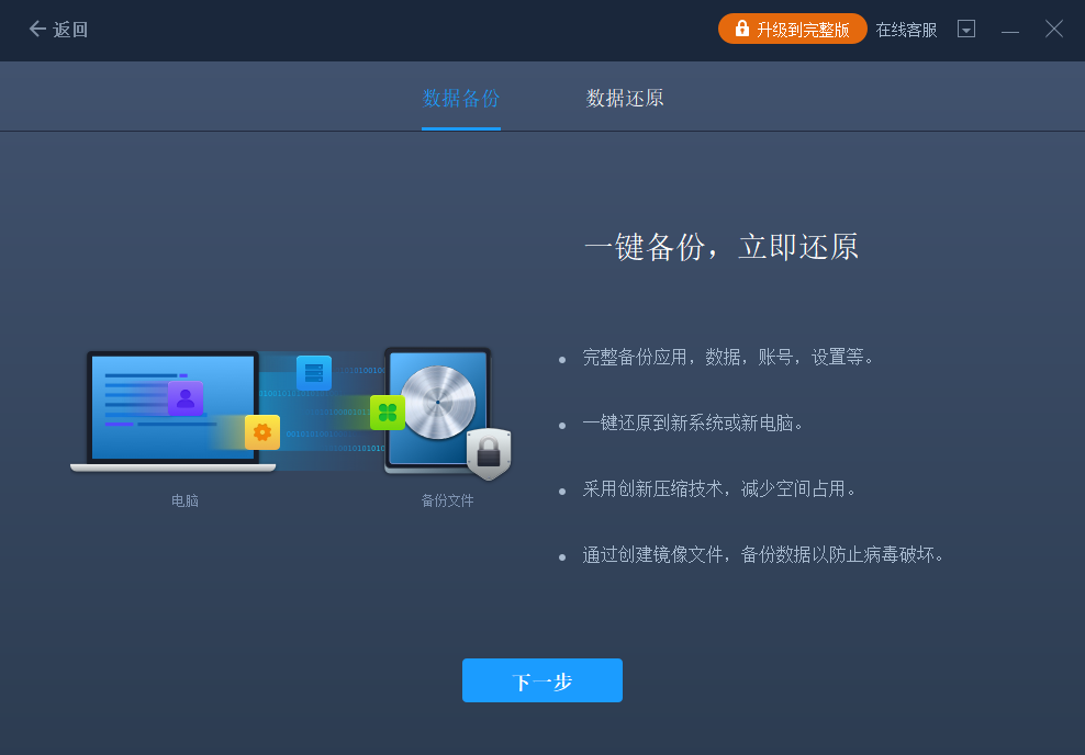 易我电脑迁移