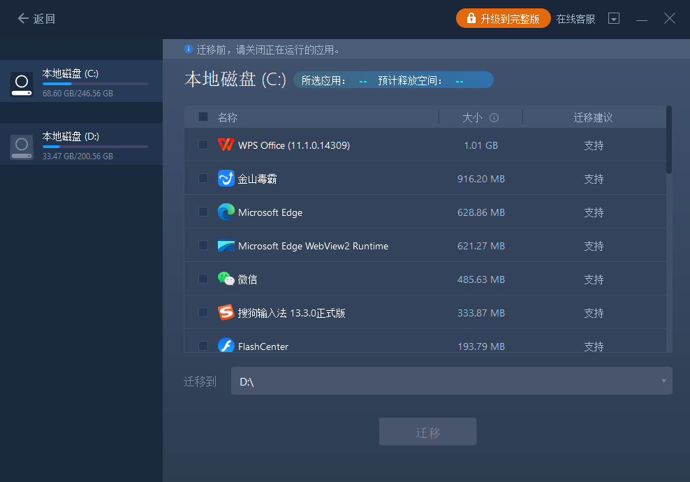 易我电脑迁移