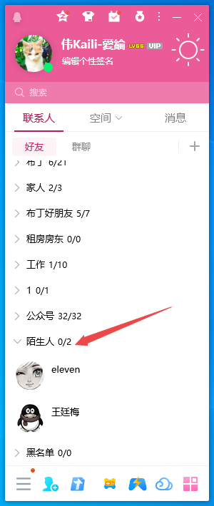 腾讯QQ电脑版