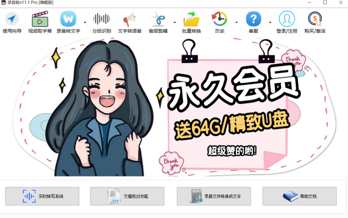 录音啦