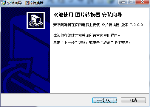 图片格式转换器