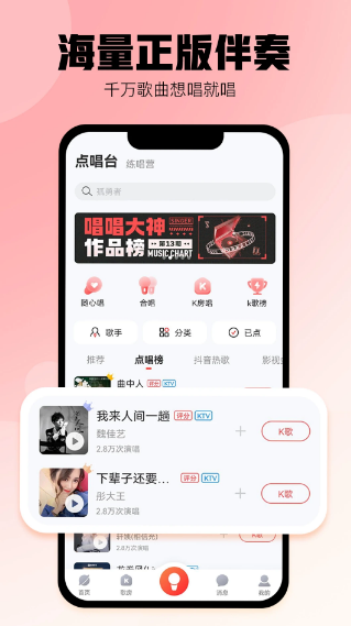 酷狗唱唱电脑版