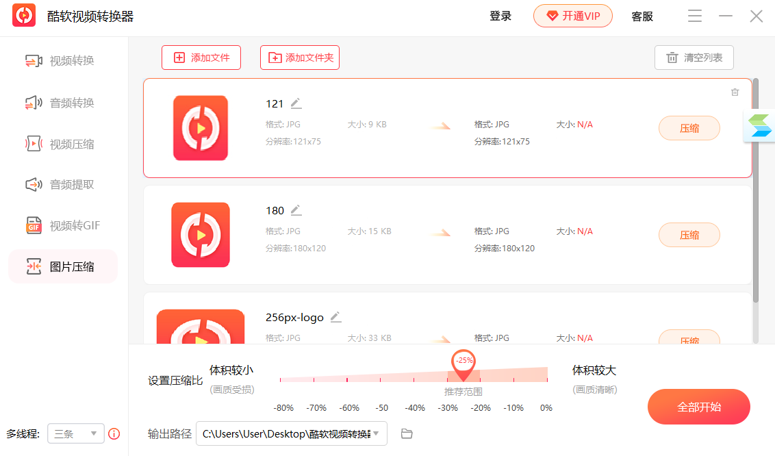 酷软视频转换器