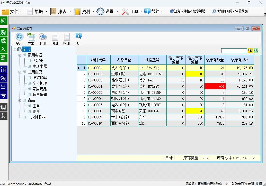 迅兔仓库软件