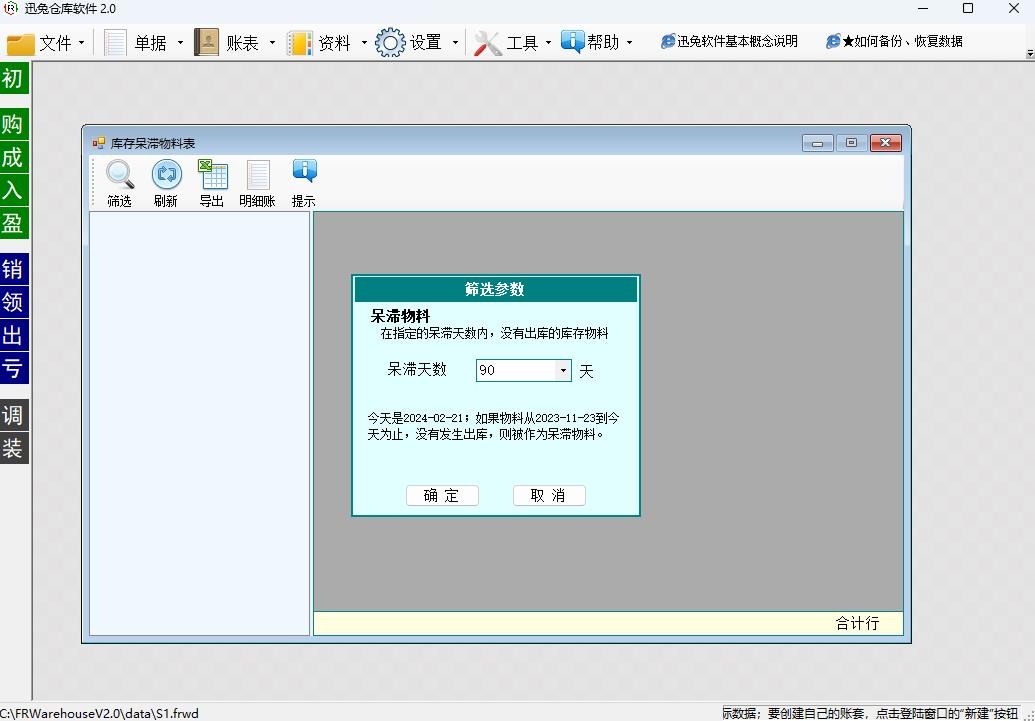 迅兔仓库软件