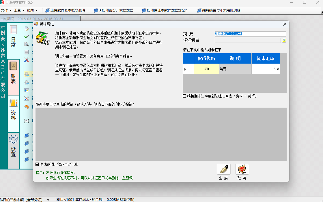迅兔财务软件