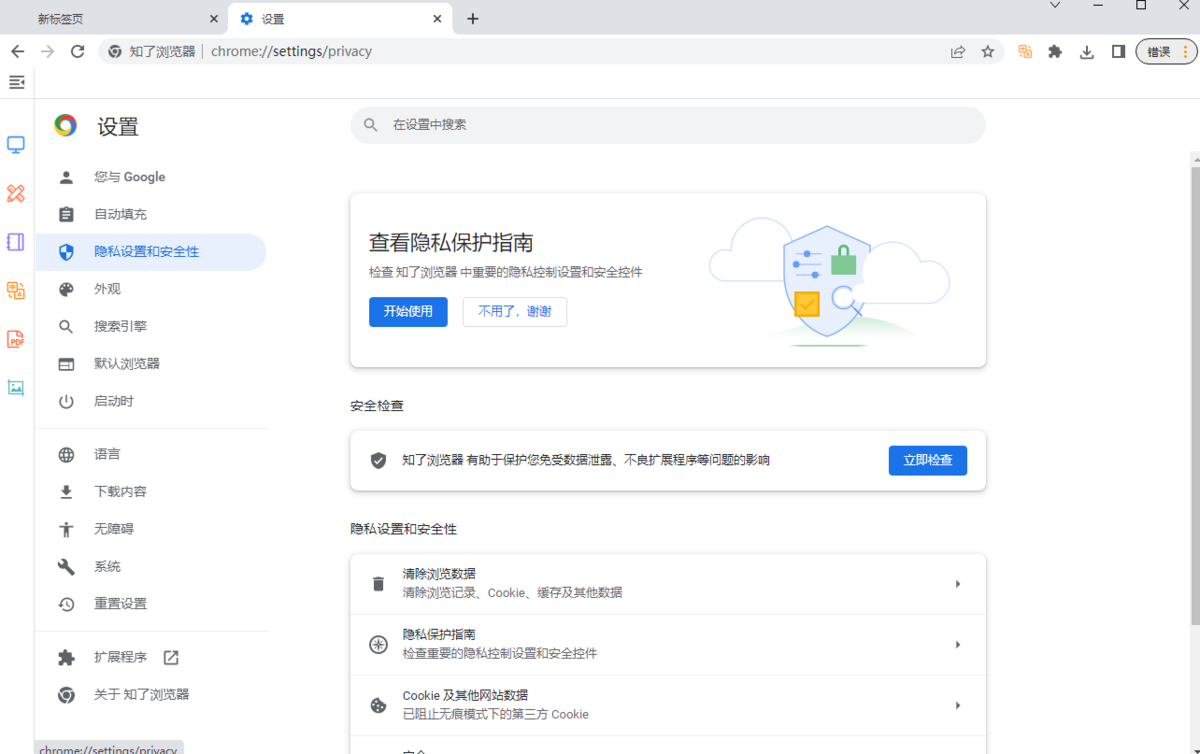 知了浏览器