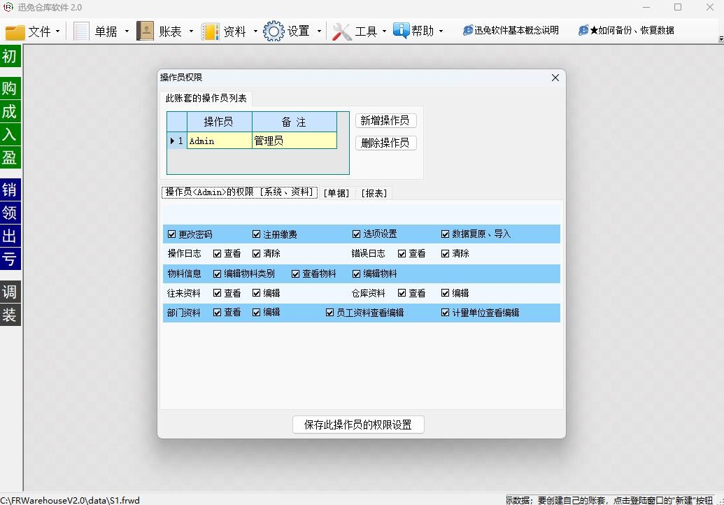 迅兔仓库软件