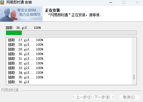 网易即时通