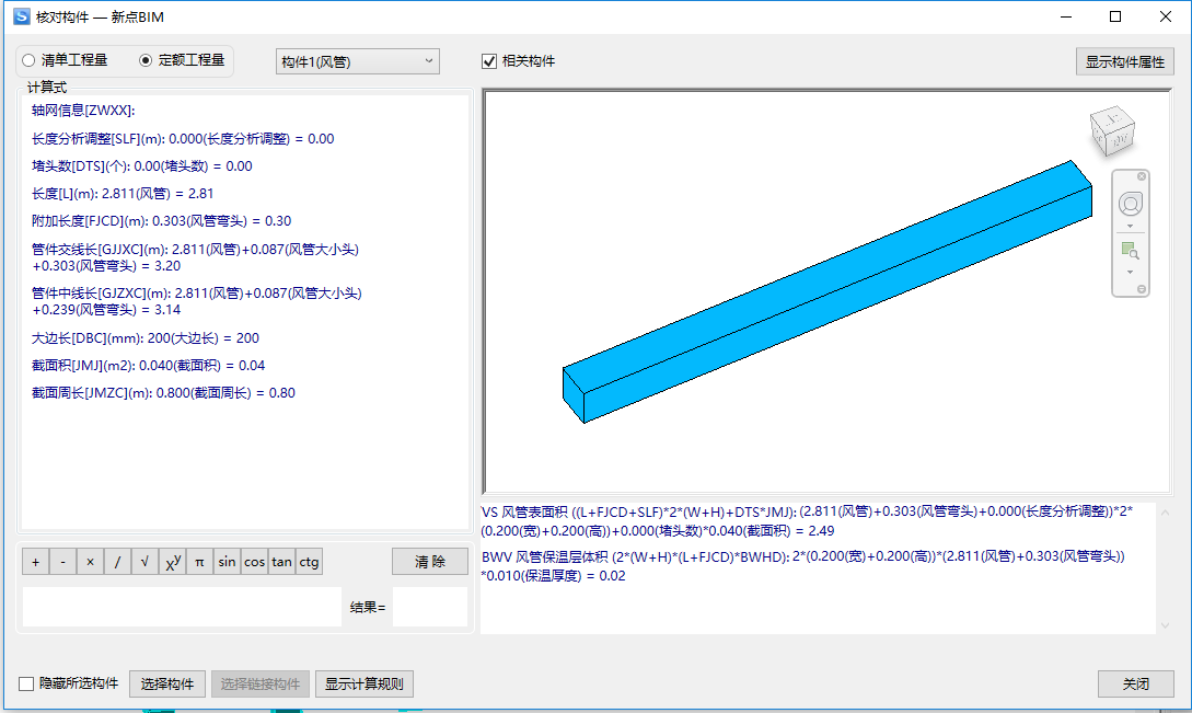 新点BIM 5D 算量软件