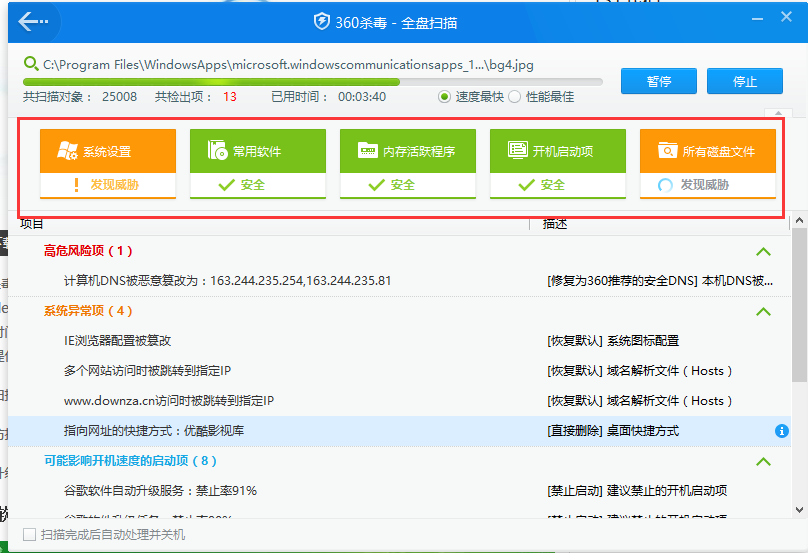 360离线病毒库(64位)